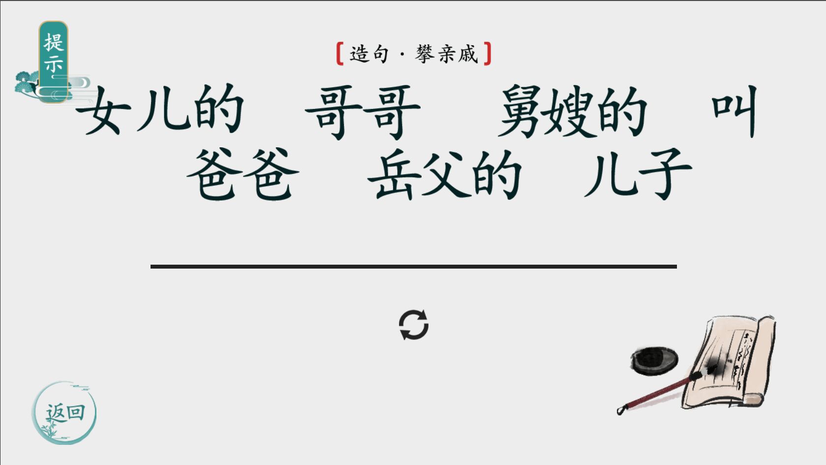 离谱的汉字游戏 截图1
