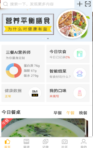 小易菜记app 截图3