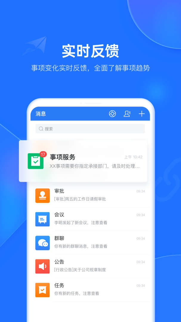 潍企通 截图3