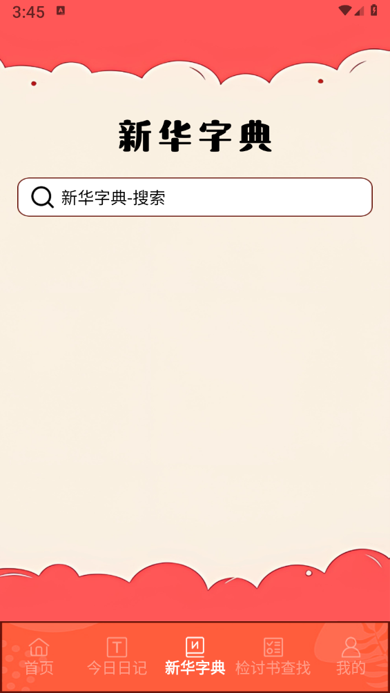 锤子检讨神器 截图2