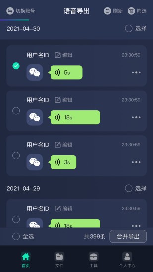 万能语音助手 截图3