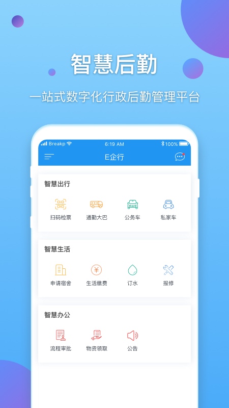 新E企行 截图1