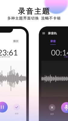 录音机录音免费版 截图1