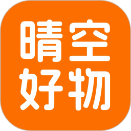 晴空好物