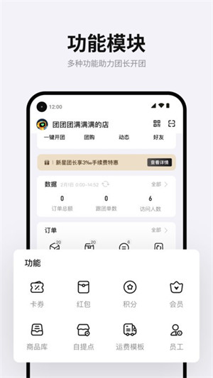 团满满app 截图4