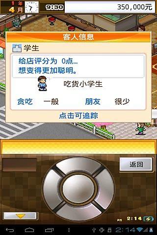 吃货大食堂 截图1
