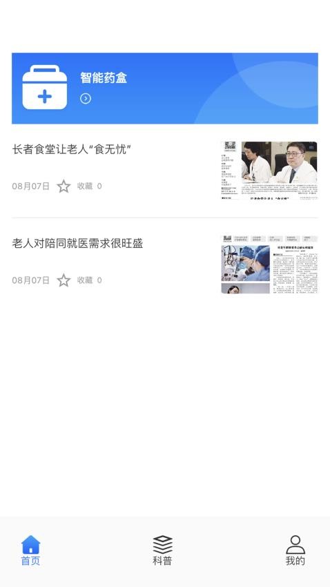 添友健康app 截图4