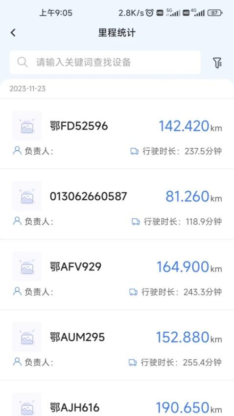 依查车app 截图4