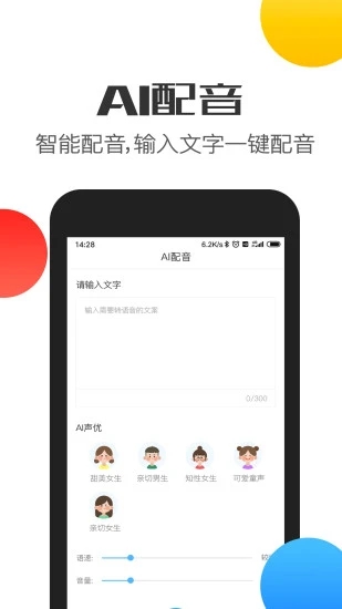 变声器语音 截图2