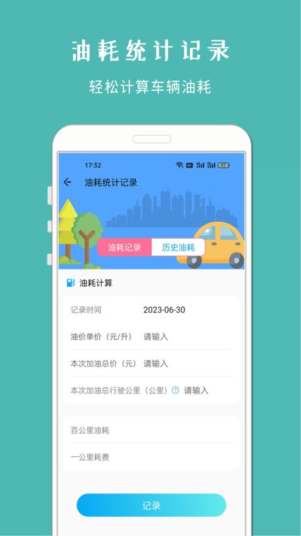 车架号查车况软件 截图3