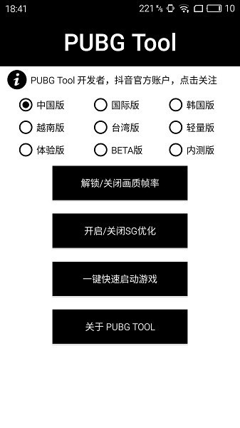 全机型画质修改器6.0 截图3