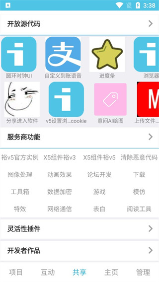 iApp 截图3