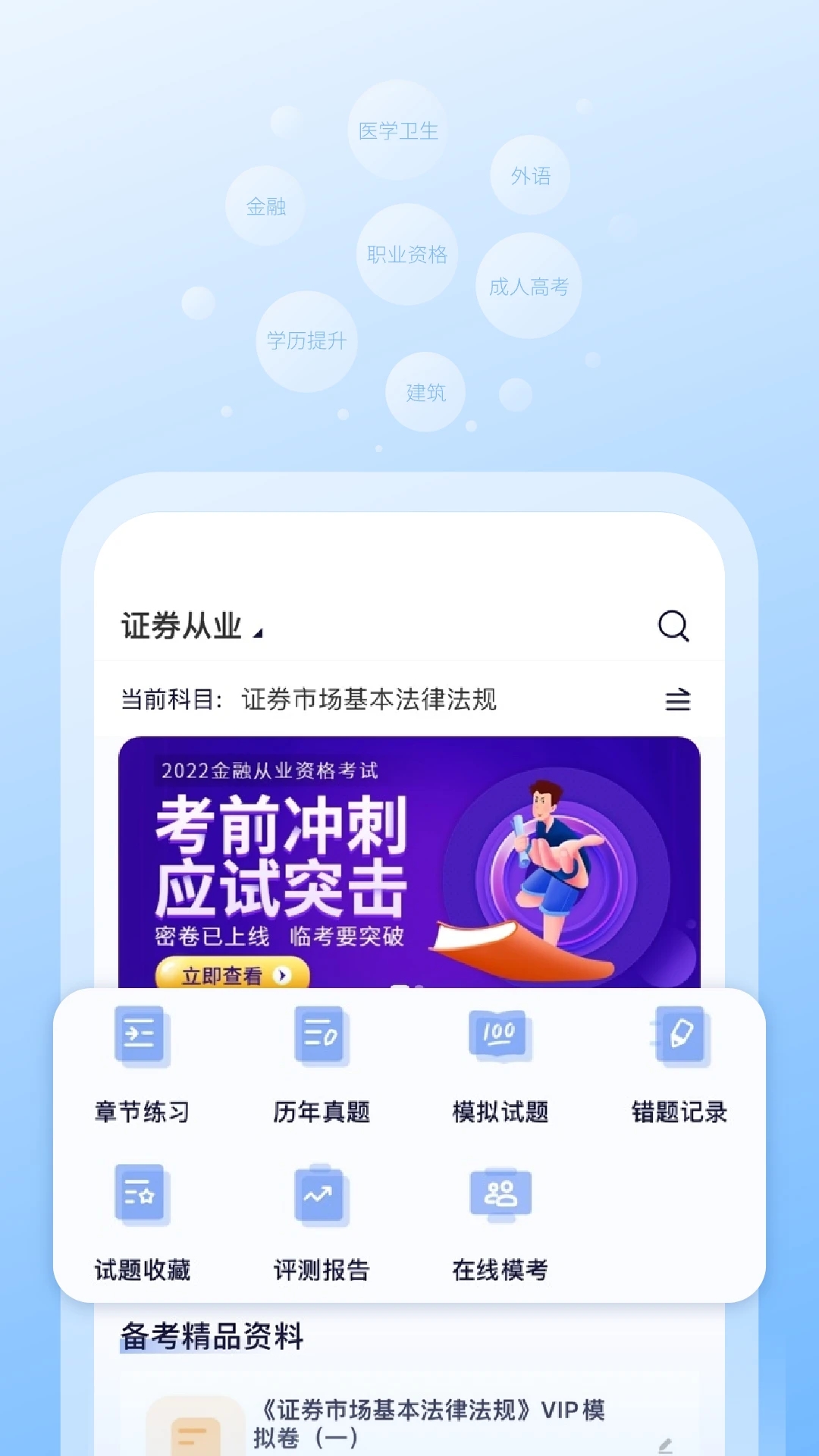 天一网校app 截图4