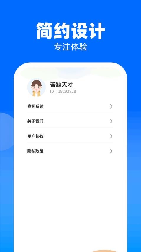 快趣答app 截图1