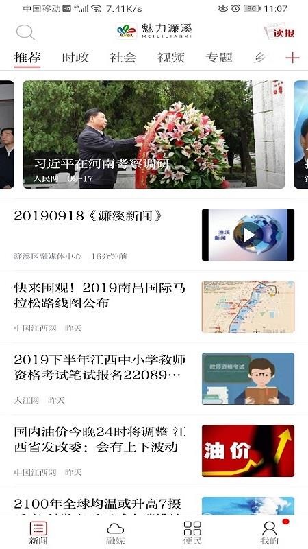 魅力濂溪app 截图1