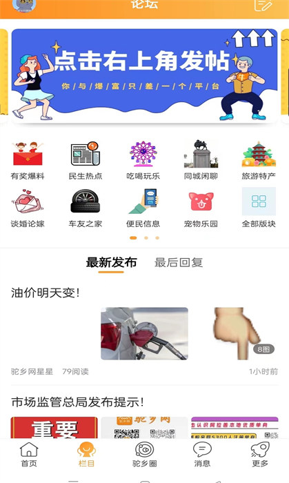 驼乡网app 截图2