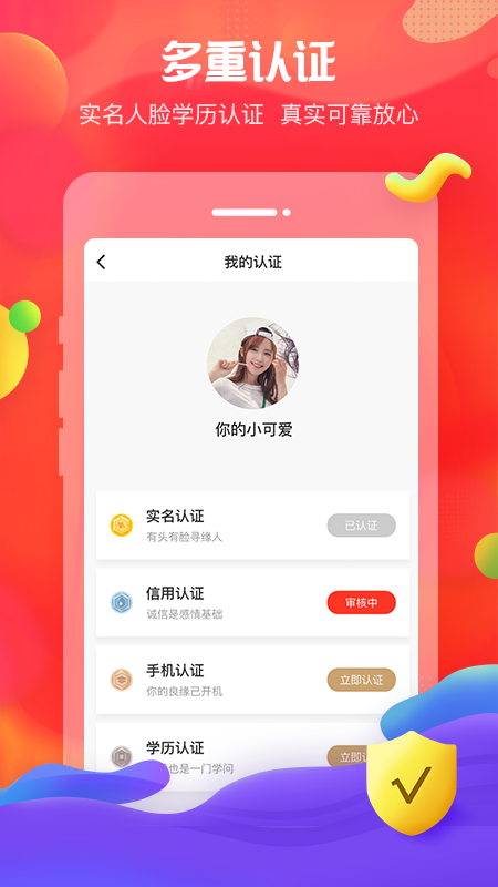 我主良缘婚恋 截图3