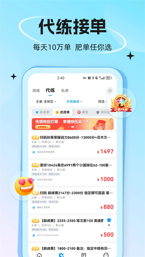 代练丸子App 截图1