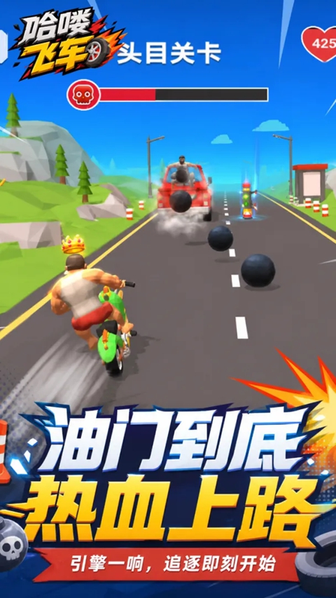 哈喽飞车 截图1