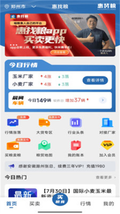 惠找粮app 截图2