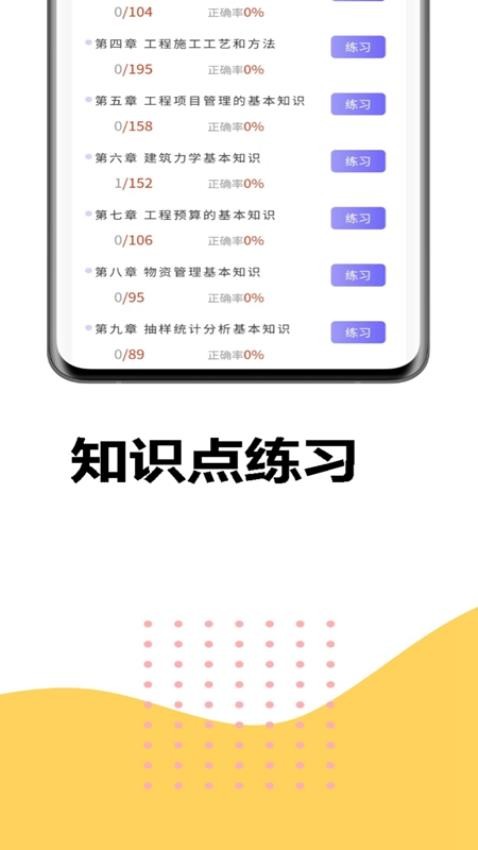 八大员考试精准题库app 截图2