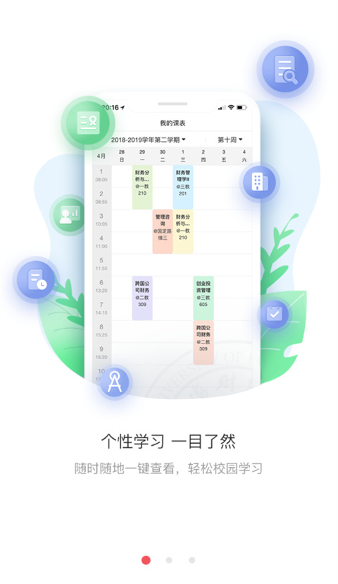 上财门户 截图2
