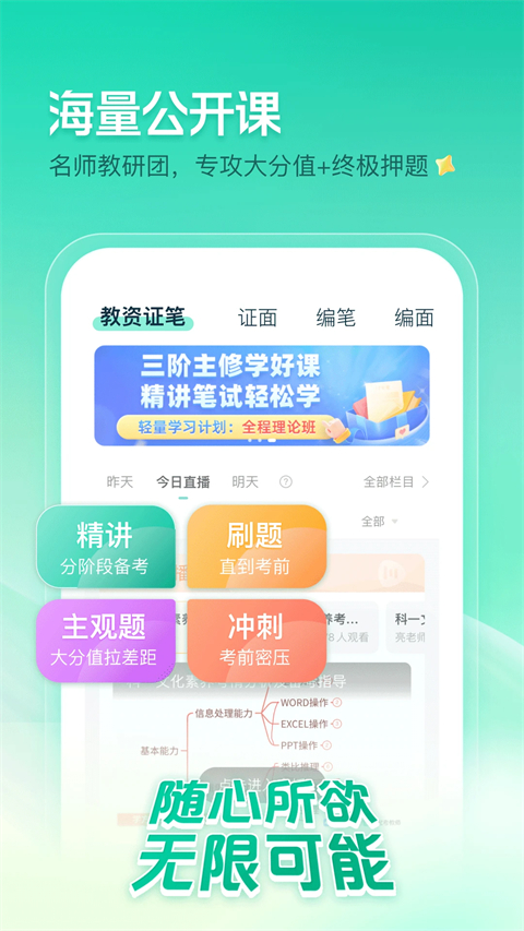 一起考教师app 截图4