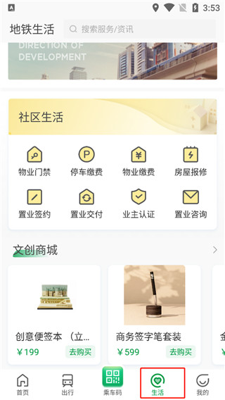 深圳地铁app 5