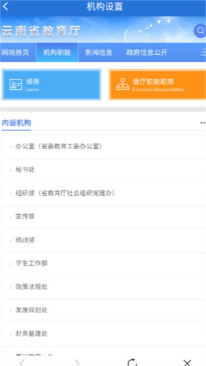 云南教育云手机app 截图2