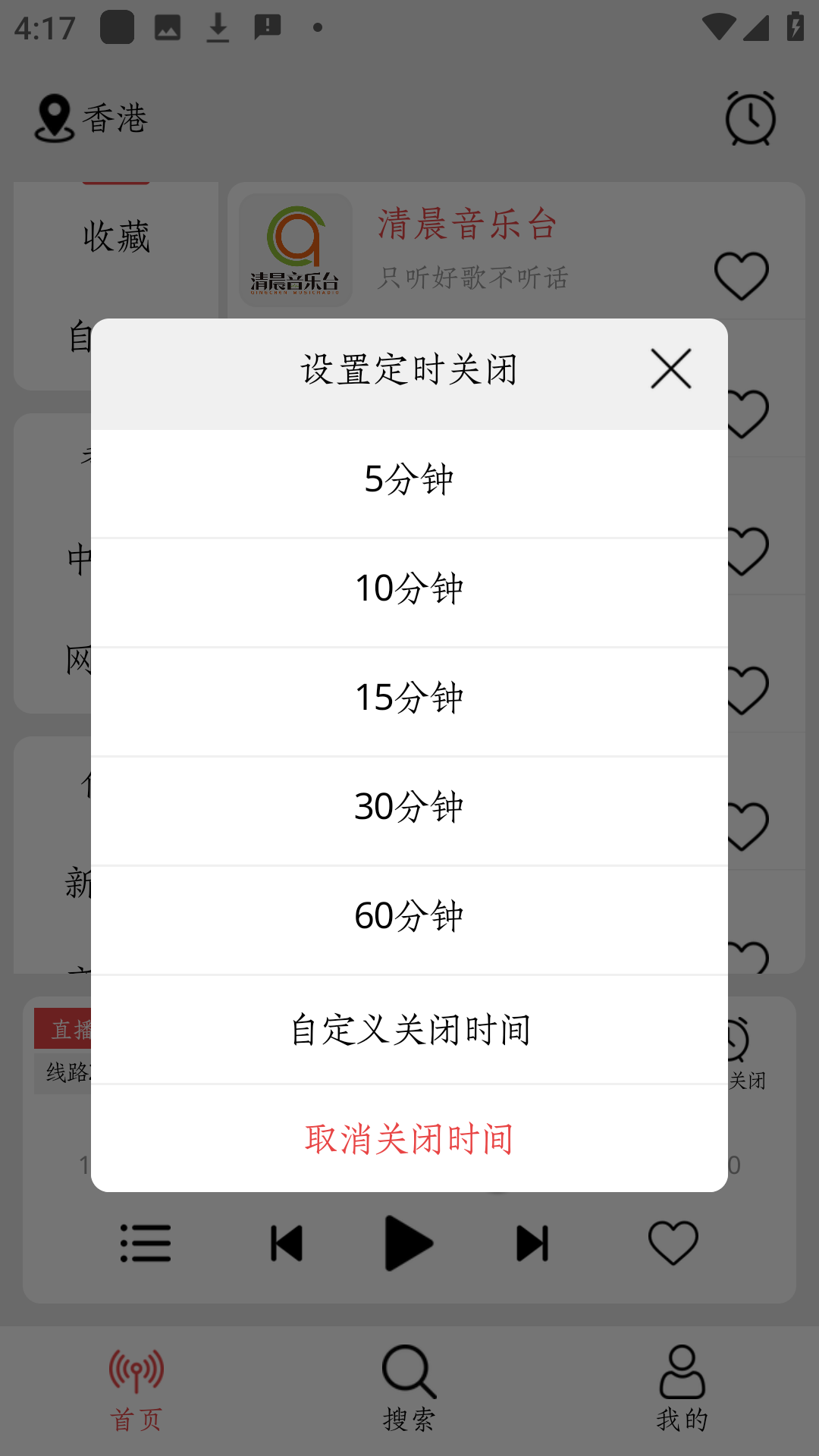 小旋风FM免费版 截图9