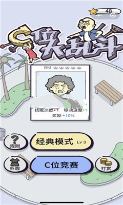 C位大乱斗 截图3