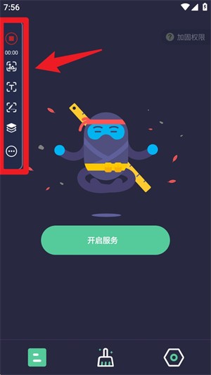 按键助手免费版 截图6