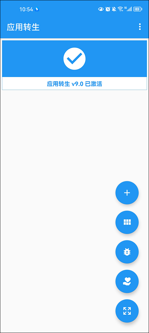 应用转生免费版 截图1