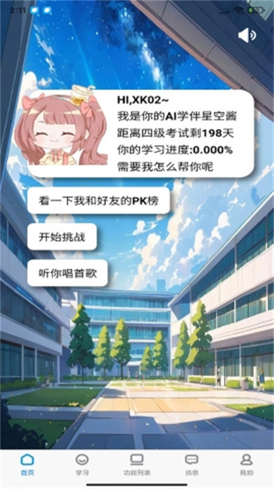 星学伴app 截图1