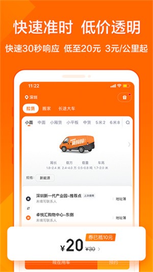 货拉拉叫车app5.2版 截图1