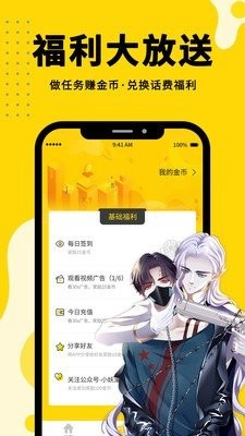 繁咪漫画 截图1