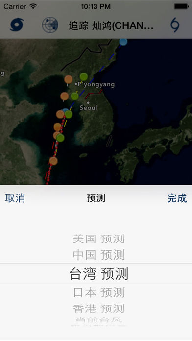 台风追踪 截图3