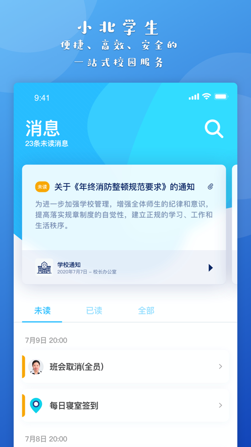 小北同学手机版 截图1