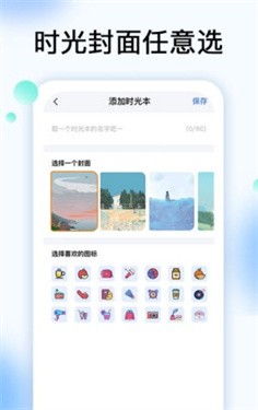 倒数时光机 截图1