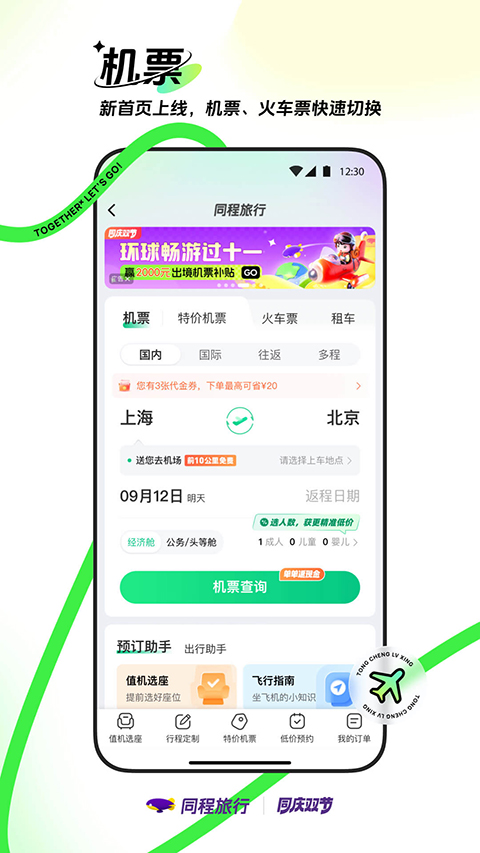 同程旅行app 截图2