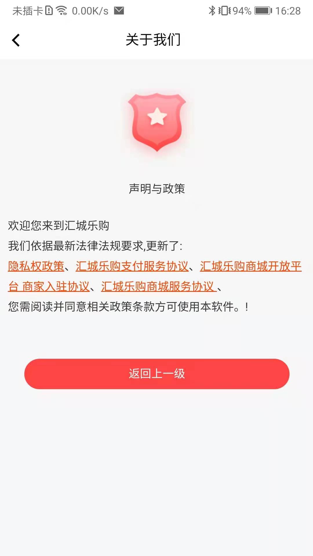 汇城乐购app 截图1