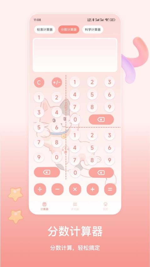 萌宠计算器app 截图4
