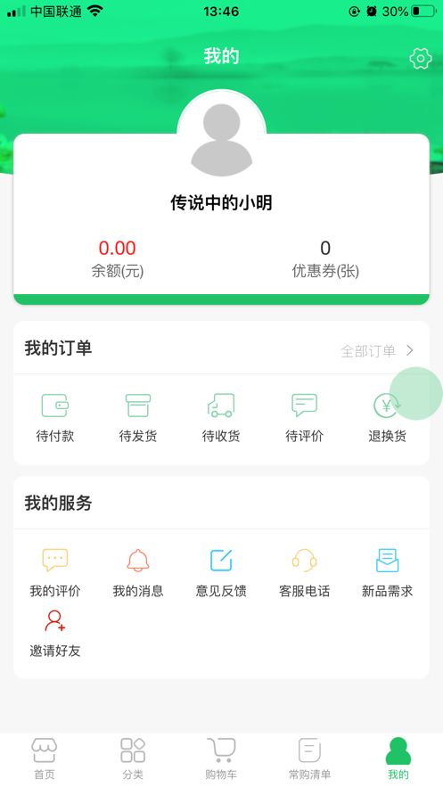 米米果蔬 截图2