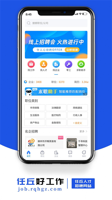 任丘好工作app 截图3