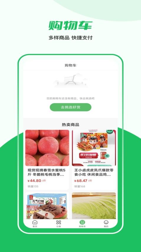 益生鲜商城app 截图2