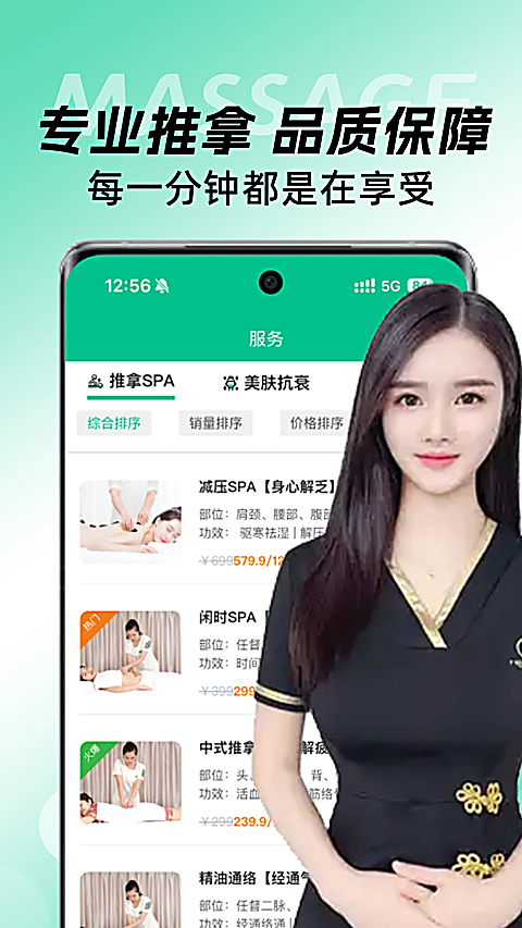 e动推拿app 截图2