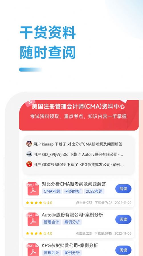 CMA考试考点速记app 1