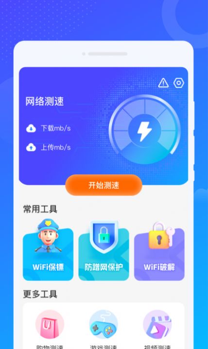 爻爻WiFi大师app 截图1