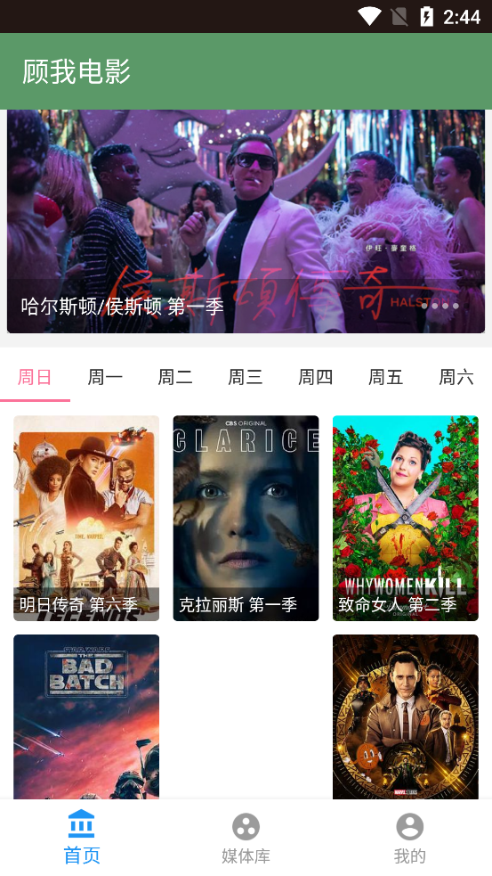 顾我追剧2025最新版 截图3