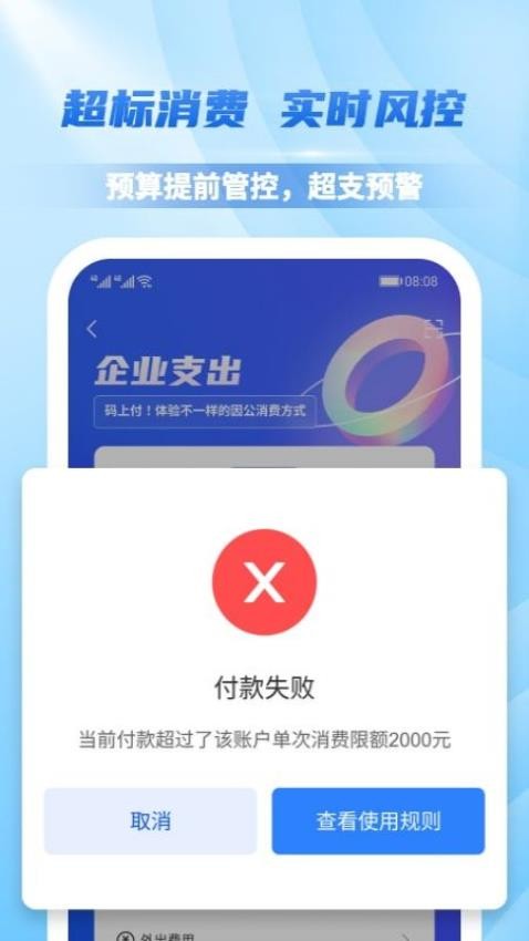 费控管家app 截图4